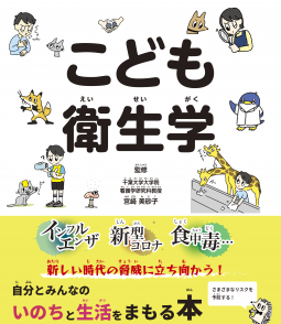 こども衛生学 表紙