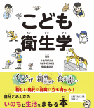 こども衛生学 表紙