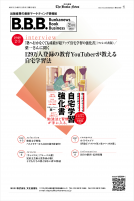 B.B.B. 2021年2月号(vol.29) 表紙