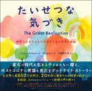 たいせつな気づき 表紙