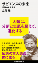 サピエンスの未来 表紙