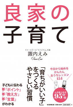 良家の子育て 表紙