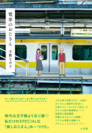 電車のおじさん 表紙