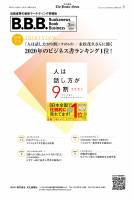 B.B.B. 2021年3月号(vol.30) 表紙