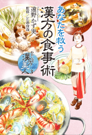 わたしは漢方美人３ 表紙