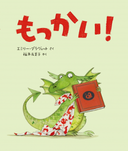 もっかい！ 表紙