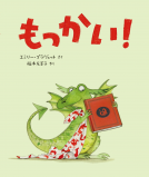 もっかい！ 表紙