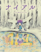 ナイアル 表紙