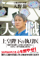 天職 表紙