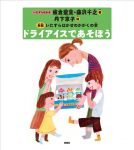ドライアイスであそぼう 表紙