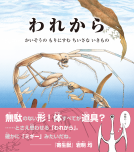 われから 表紙