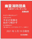 幽霊消防団員 表紙