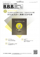 B.B.B. 2021年4月号(vol.31) 表紙