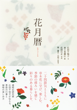 花月暦 表紙