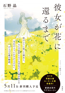 彼女が花に還るまで 表紙