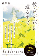 彼女が花に還るまで 表紙