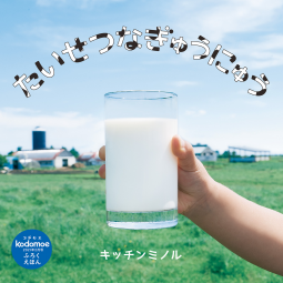 たいせつなぎゅうにゅう 表紙