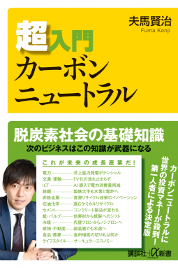 超入門カーボンニュートラル 表紙