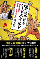 室町は今日もハードボイルド 表紙