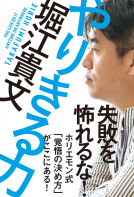 やりきる力 表紙