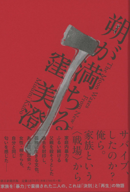 朔が満ちる 表紙