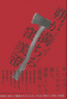 朔が満ちる 表紙
