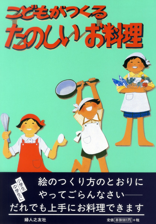 家庭向き西洋料理の作り方＊主婦之友社編輯局＊主婦之友社　　　　#画文堂 家庭向き西洋料理の作り方＊主婦之友社編輯局＊主婦之