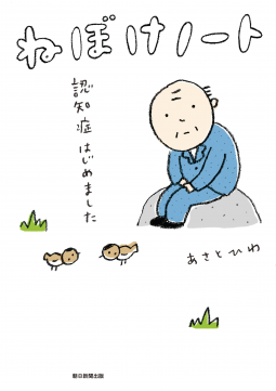ねぼけノート 表紙