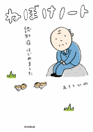 ねぼけノート 表紙
