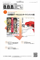 B.B.B. 2021年6月号(vol.33) 表紙
