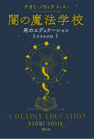 闇の魔法学校 表紙