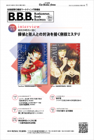 B.B.B. 2021年7月号(vol.34) 表紙
