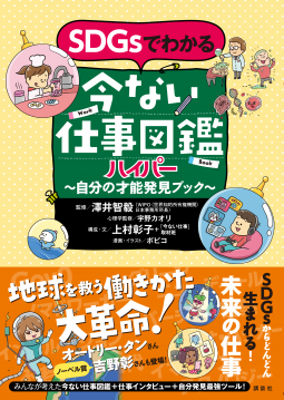 SDGsでわかる 今ない仕事図鑑ハイパー 表紙