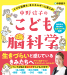 中野信子のこども脳科学 表紙