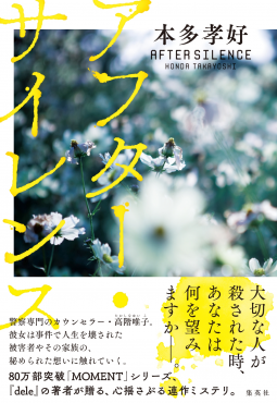 アフター・サイレンス 表紙