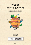火星に住むつもりです 表紙