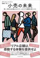小売の未来 表紙