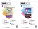 B.B.B. 2021年8月号(vol.35) 表紙