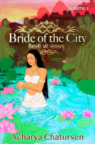 book cover for Bride of the City Volume 1