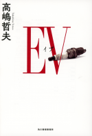 EV　イヴ 表紙