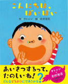 こんにちは、ばいばい 表紙