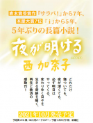 夜が明ける 表紙