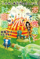 十年屋と魔法街の住人たち３ 表紙