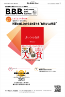 B.B.B. 2021年９月号(vol.36) 表紙