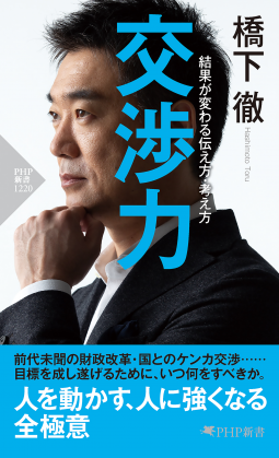 交渉力 表紙