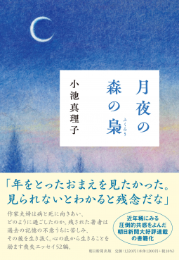 月夜の森の梟 表紙