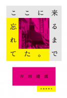 ここに来るまで忘れてた。 表紙