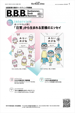 B.B.B. 2021年10月号(vol.37) 表紙
