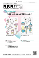 B.B.B. 2021年10月号(vol.37) 表紙