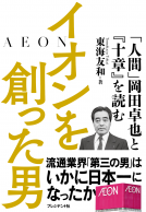 イオンを創った男 表紙